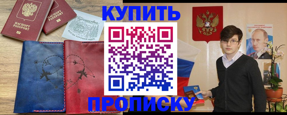 временная регистрация купить в Кизляре